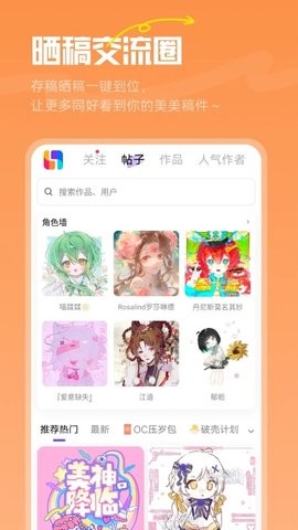 临界OC二次元画师官方版