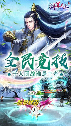 将军在上