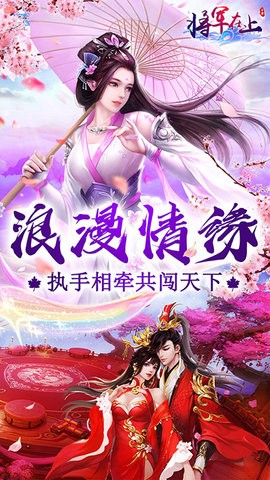 将军在上