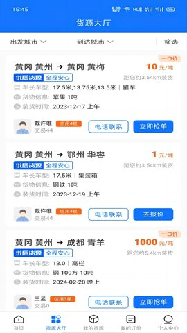 黄冈司机官方版下载