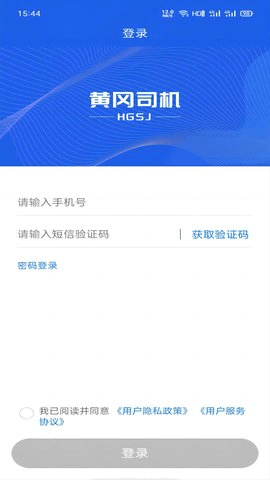 黄冈司机官方版下载