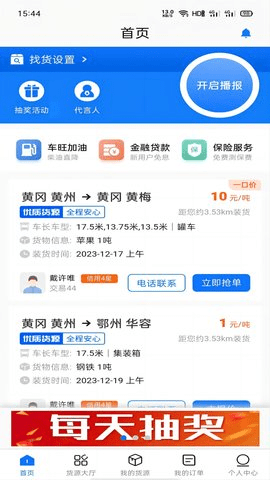 黄冈司机官方版下载