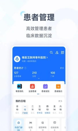 唯医骨科官方版