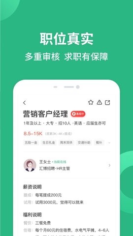 汇博招聘手机客户端