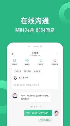 汇博招聘手机客户端