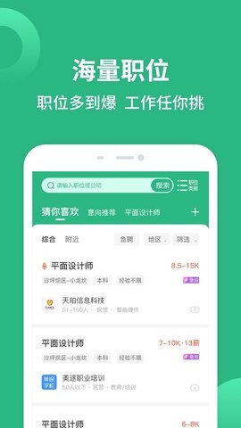 汇博招聘手机客户端