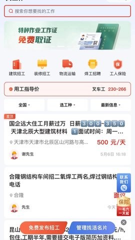 工人乐平台官方版