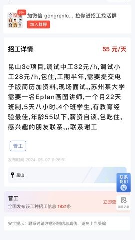 工人乐平台官方版