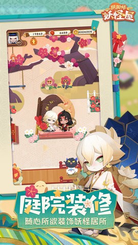 阴阳师：妖怪屋