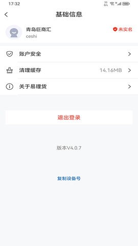 易理货官方最新版