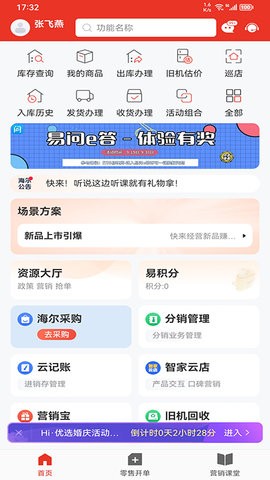 易理货官方最新版