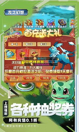 龙之幻想