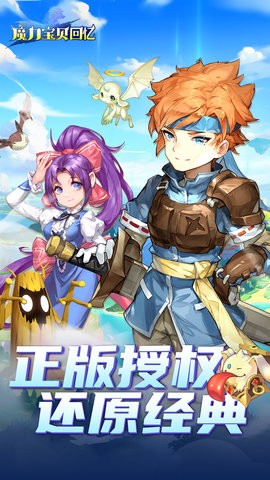 魔力宝贝回忆