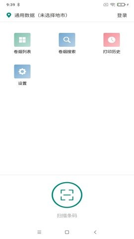 烟草价签管理官方版