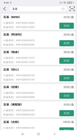 烟草价签管理官方版