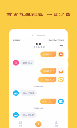 天天记账日常记账