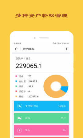 天天记账日常记账