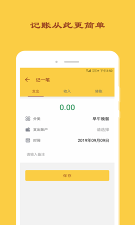 天天记账日常记账