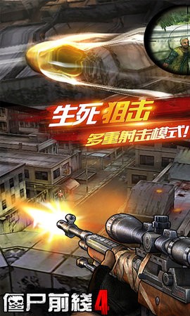 僵尸前线4
