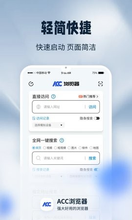 ACC浏览器手机版