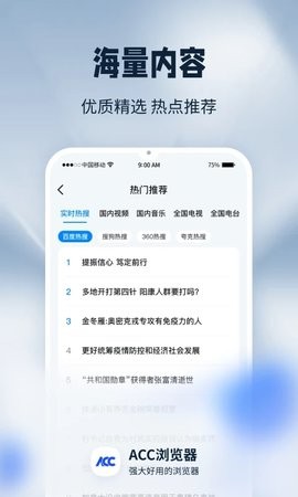 ACC浏览器手机版