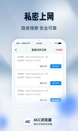 ACC浏览器手机版