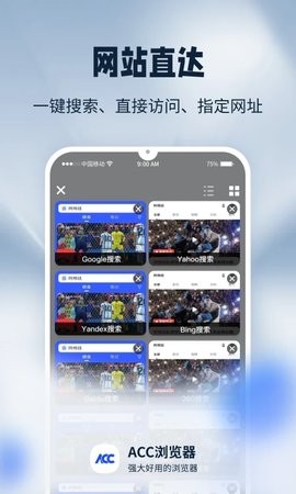 ACC浏览器手机版