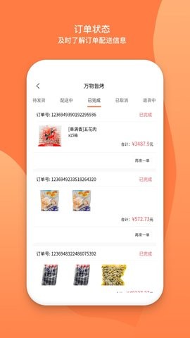 万物皆烤订货官方版