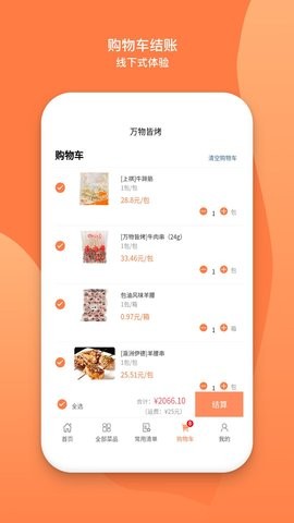 万物皆烤订货官方版