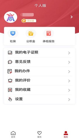 商通办app