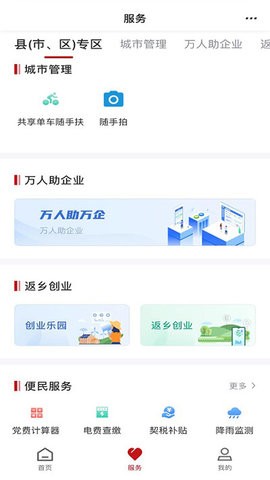 商通办app