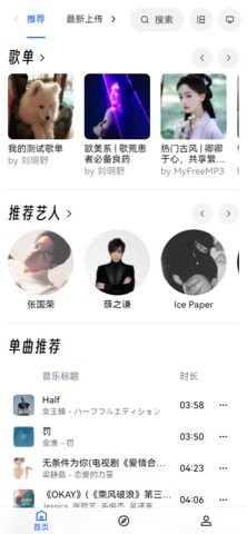 MyFreeMp3音乐最新版