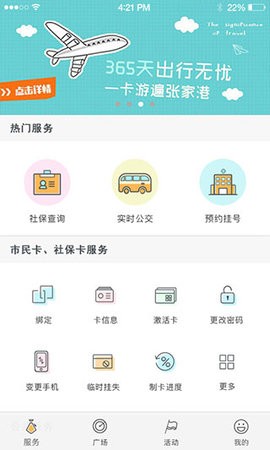 张家港市民卡