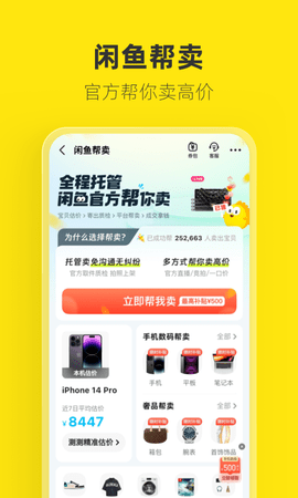 闲鱼手机版