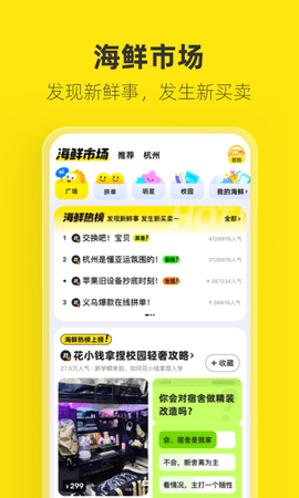 闲鱼手机版