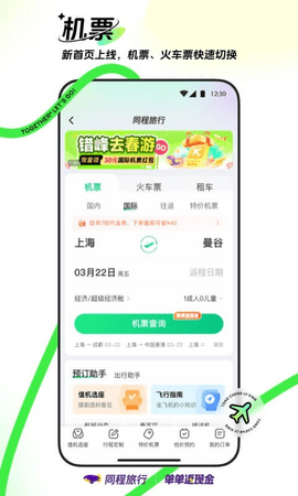 同程旅行