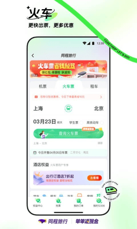 同程旅行