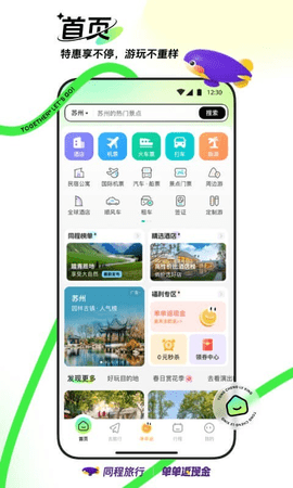 同程旅行