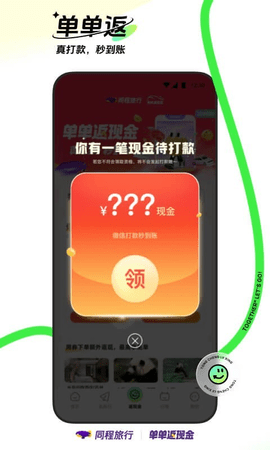 同程旅行