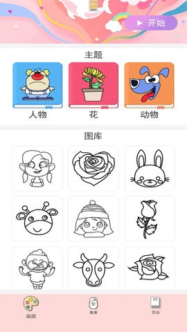 小小漫画家免费版