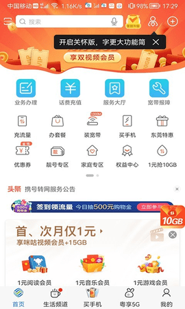 中国移动广东