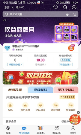 中国移动广东