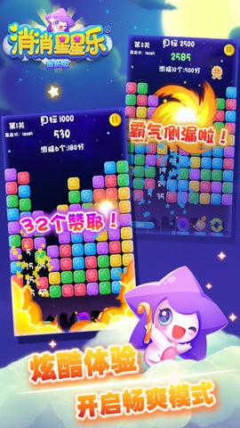 消消星星乐最新版手游