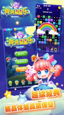 消消星星乐最新版手游