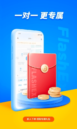 闪送APP
