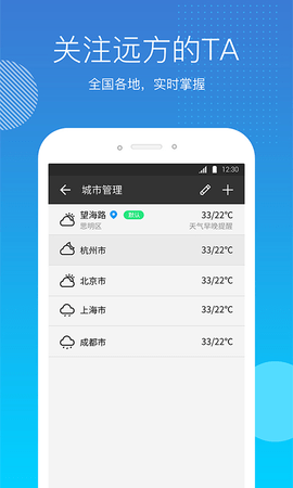 天气吧最新版