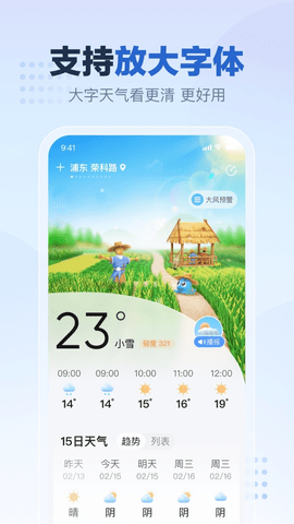 2345天气预报