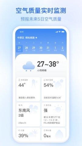 及时雨天气