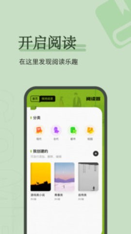 看书神器安卓版