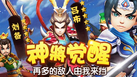 塔防三国志Ⅱ最新版手游
